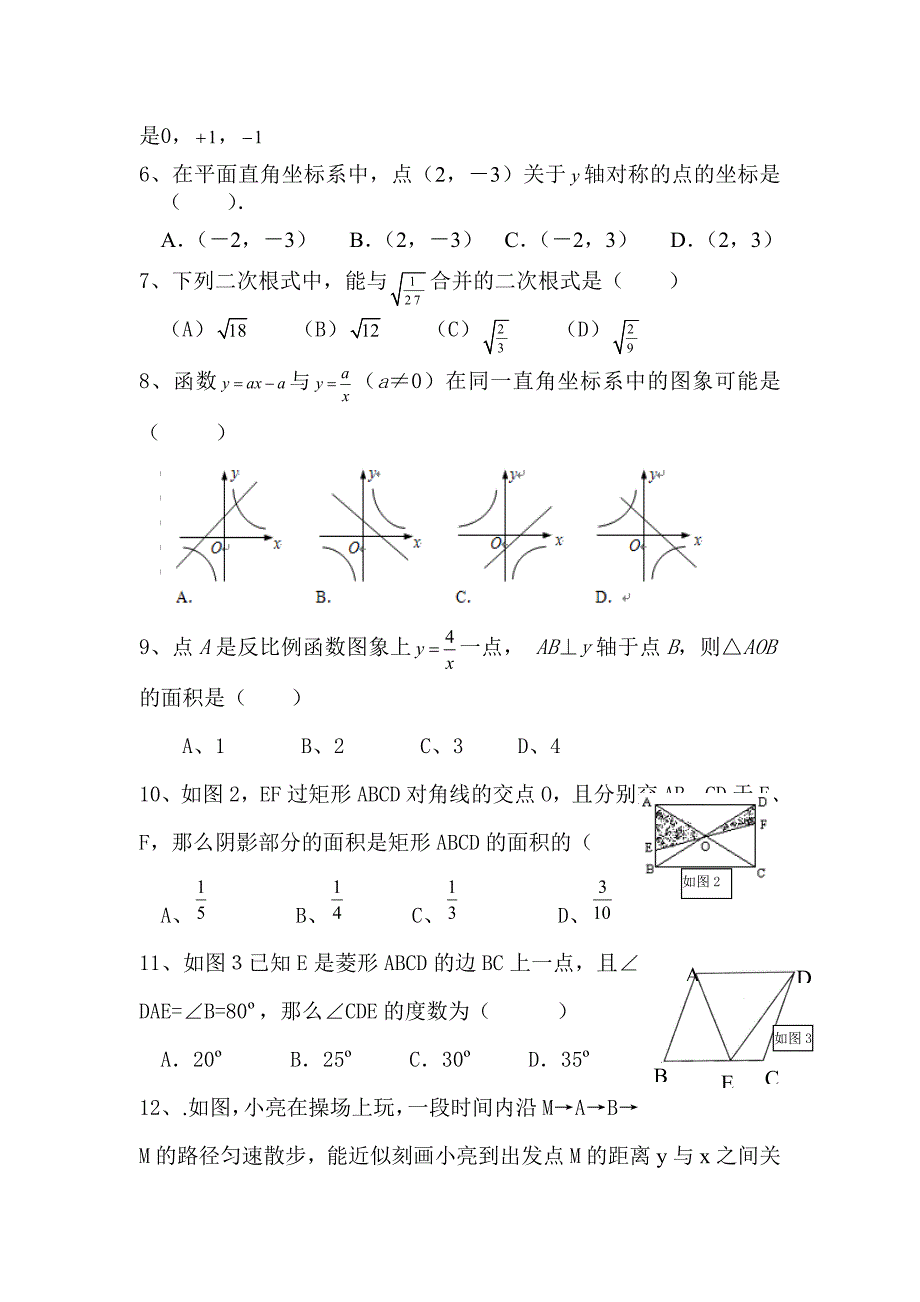 【北师大版】八年级数学下期末模拟数学试题含答案_第2页