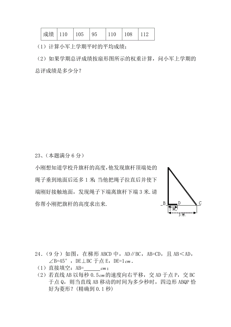 【北师大版】八年级数学下期末模拟数学试题含答案_第5页