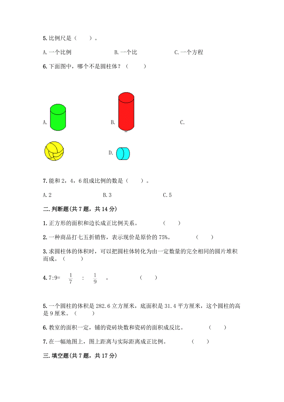 人教版六年级下册数学期末检测卷附参考答案(完整版).docx_第2页