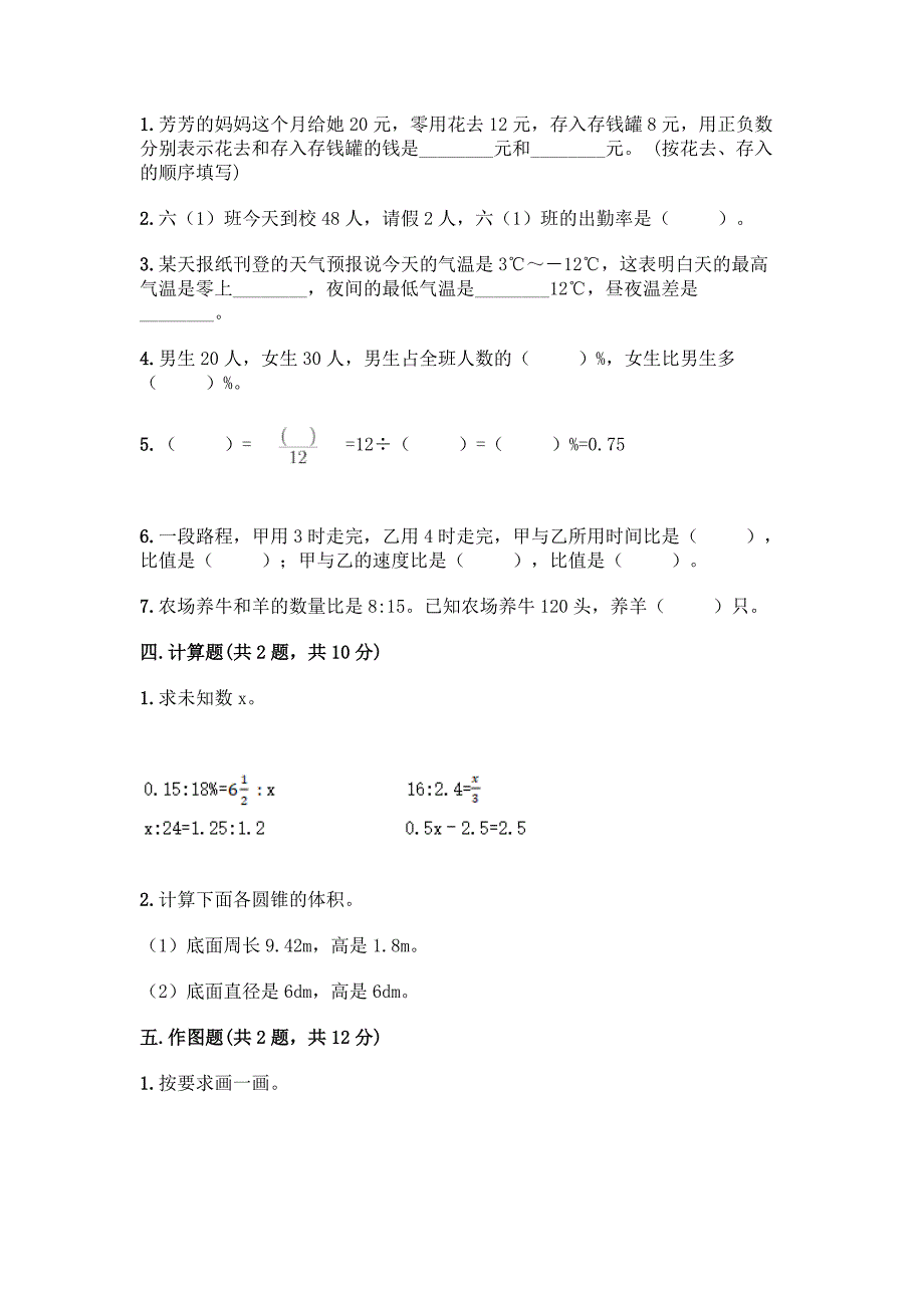 人教版六年级下册数学期末检测卷附参考答案(完整版).docx_第3页