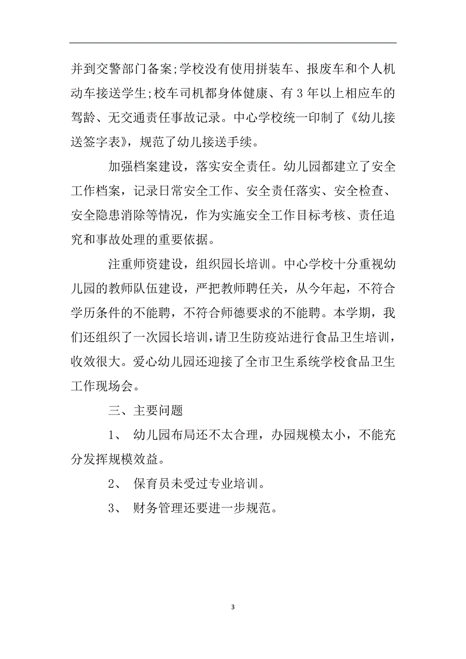 民办学校年检自查报告.doc_第3页