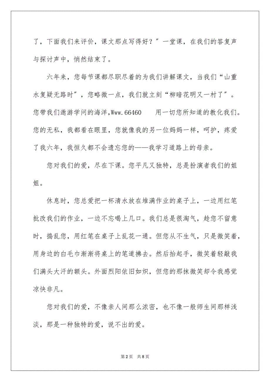 2023年老师写人作文140范文.docx_第2页