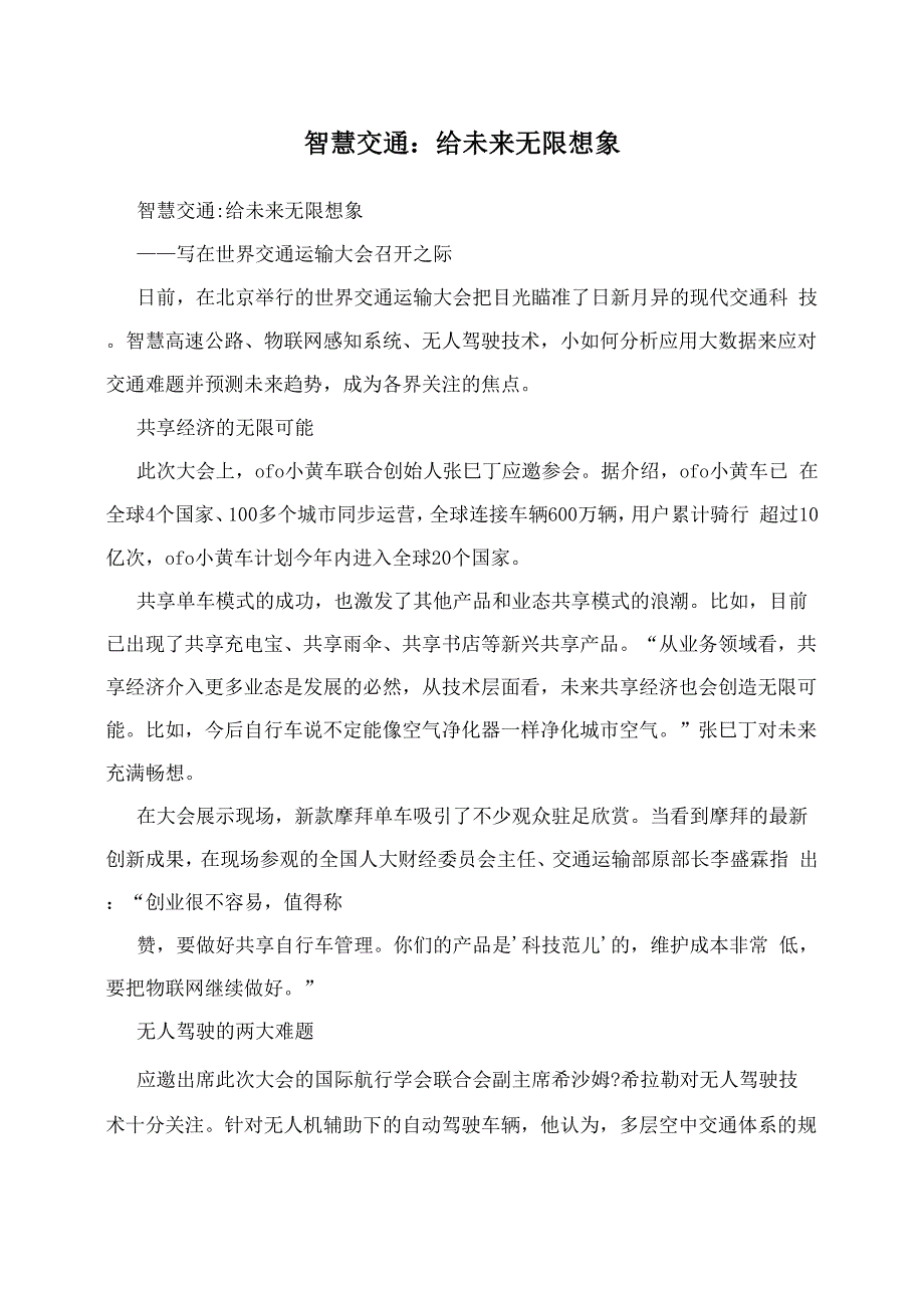 智慧交通：给未来无限想象_第1页