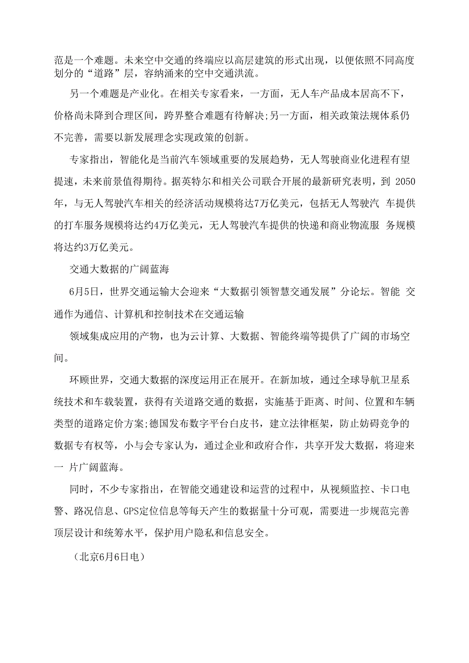 智慧交通：给未来无限想象_第2页