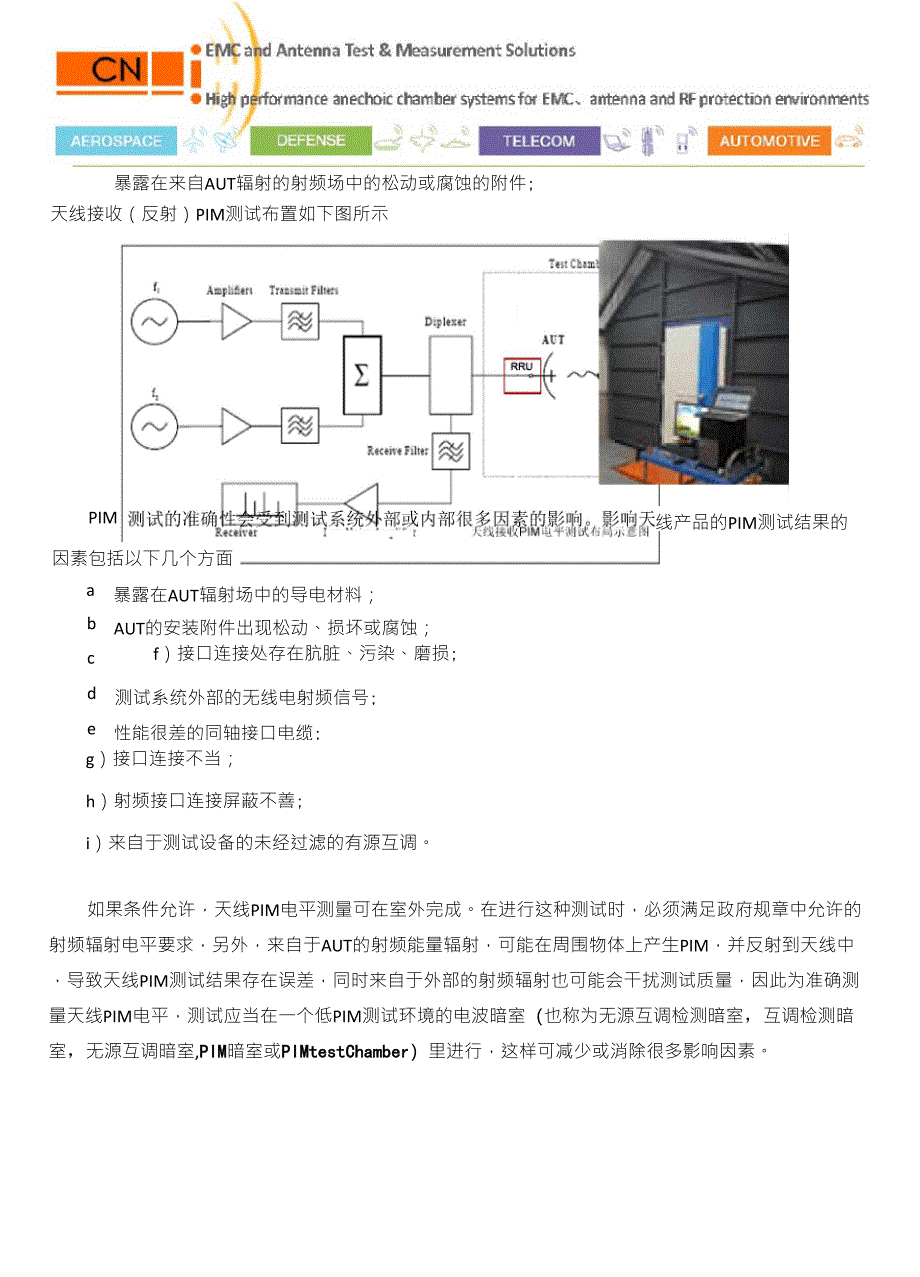 天线无源互调检测暗室PIM暗室antennaPIMtestChamber无源互调暗室PIMChamber介绍_第4页