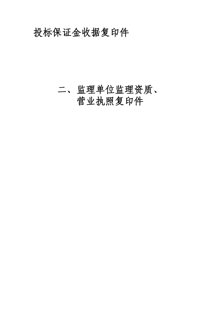 监理投标书.doc_第3页