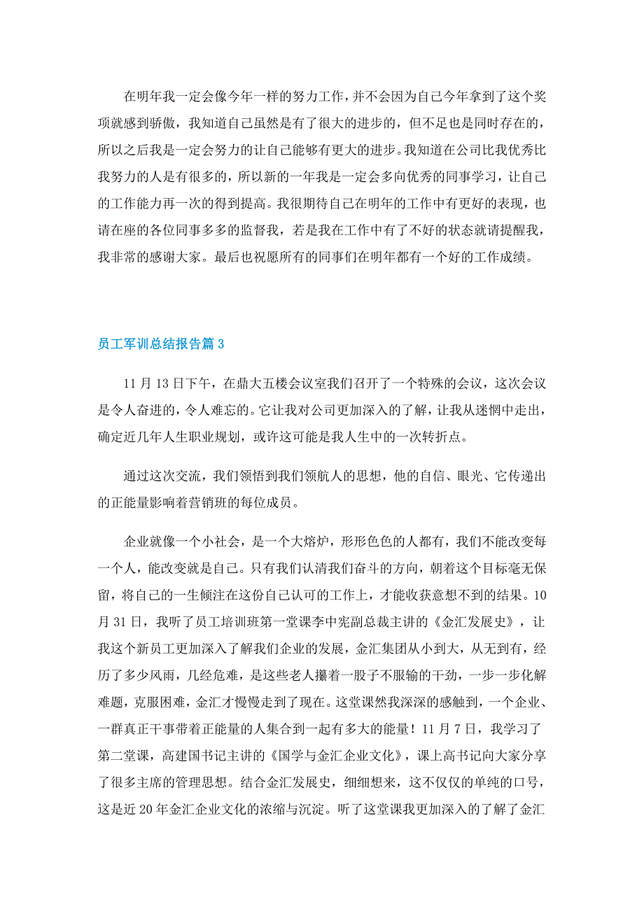 员工军训总结报告10篇_第3页