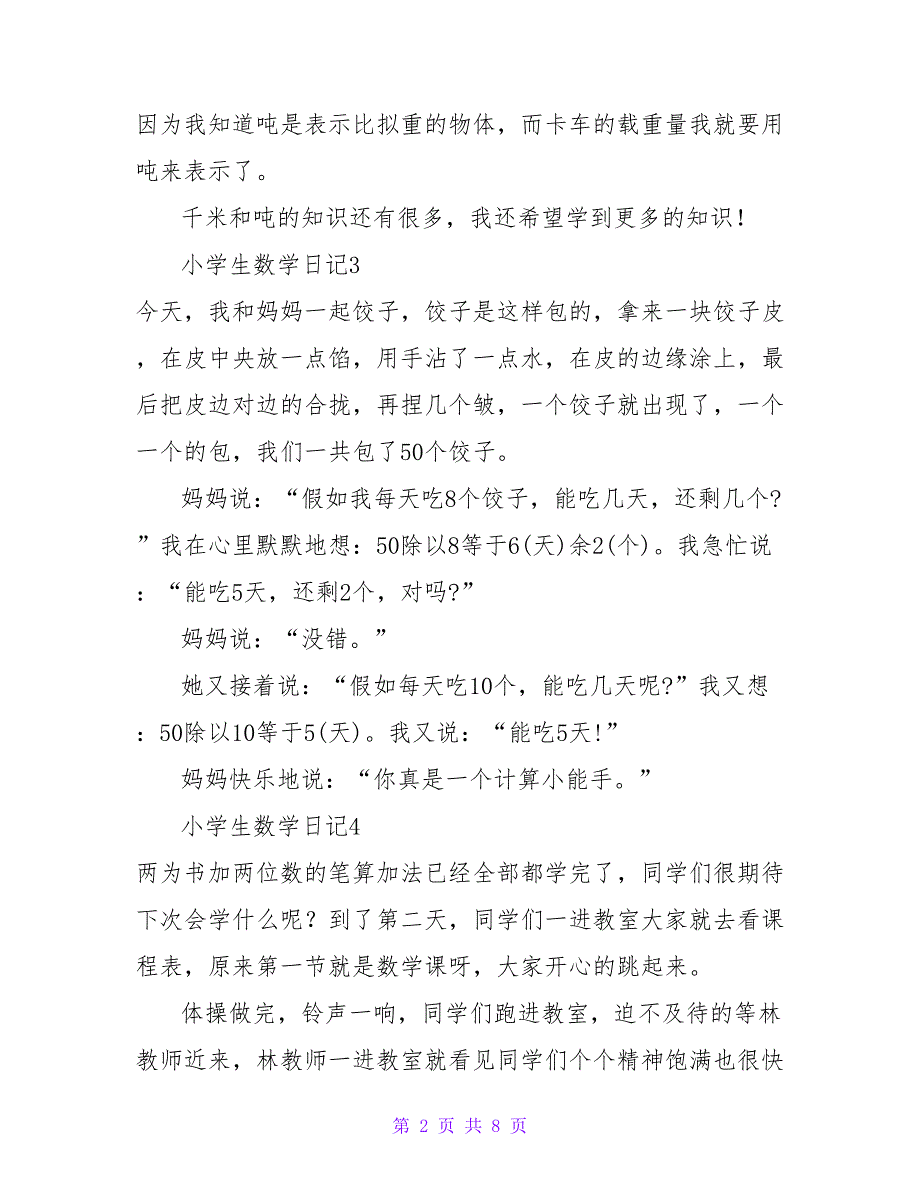 小学生数学日记精选15篇.doc_第2页