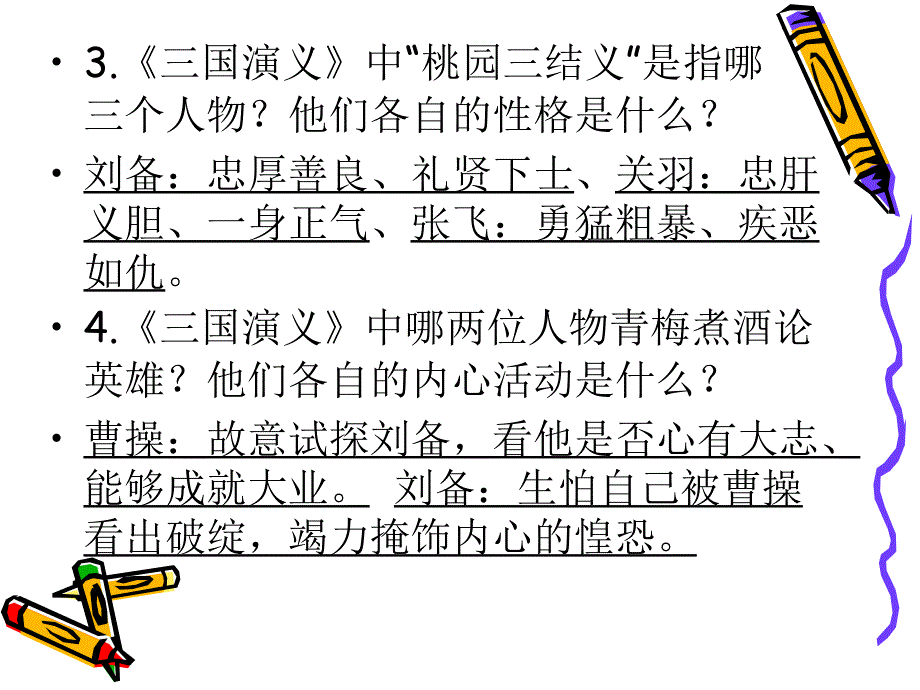 《三国演义》知识点汇编课件_第4页