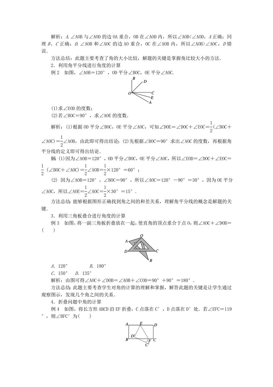 【最新教材】沪科版七年级数学上册教案：4.5角的比较与补(余)角教案_第4页