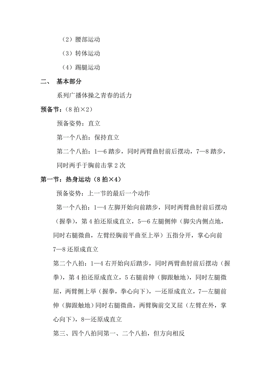 系列广播体操青春的活力.doc_第2页