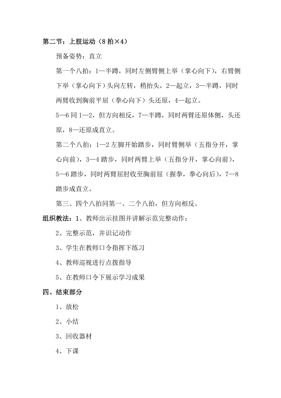 系列广播体操青春的活力.doc_第3页