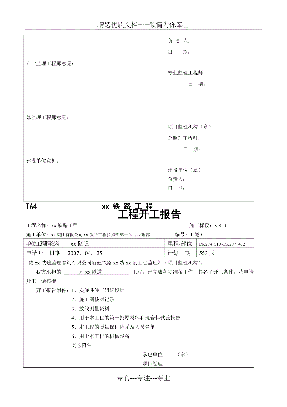 2019年xx开工报告表格_第2页