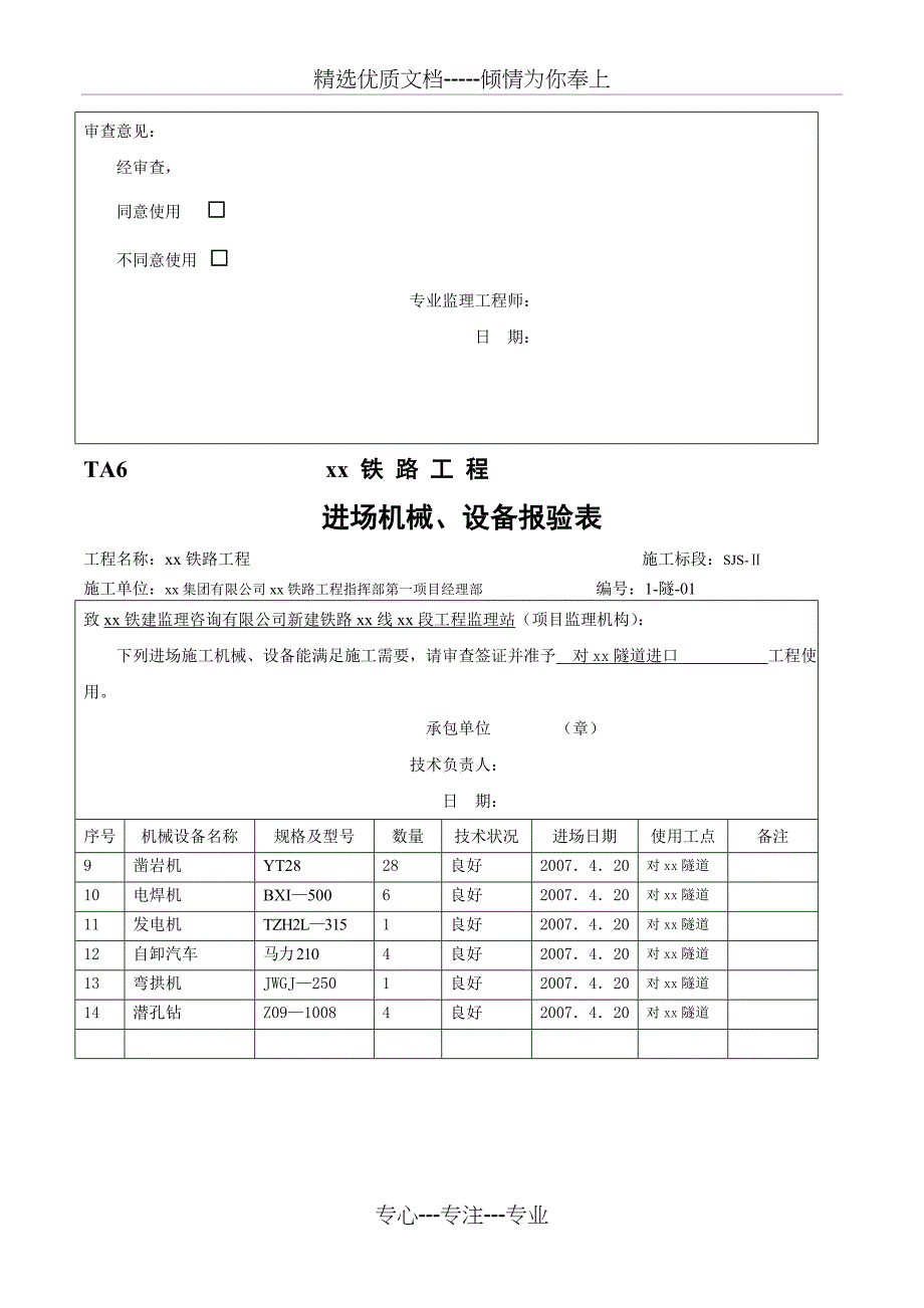 2019年xx开工报告表格_第4页