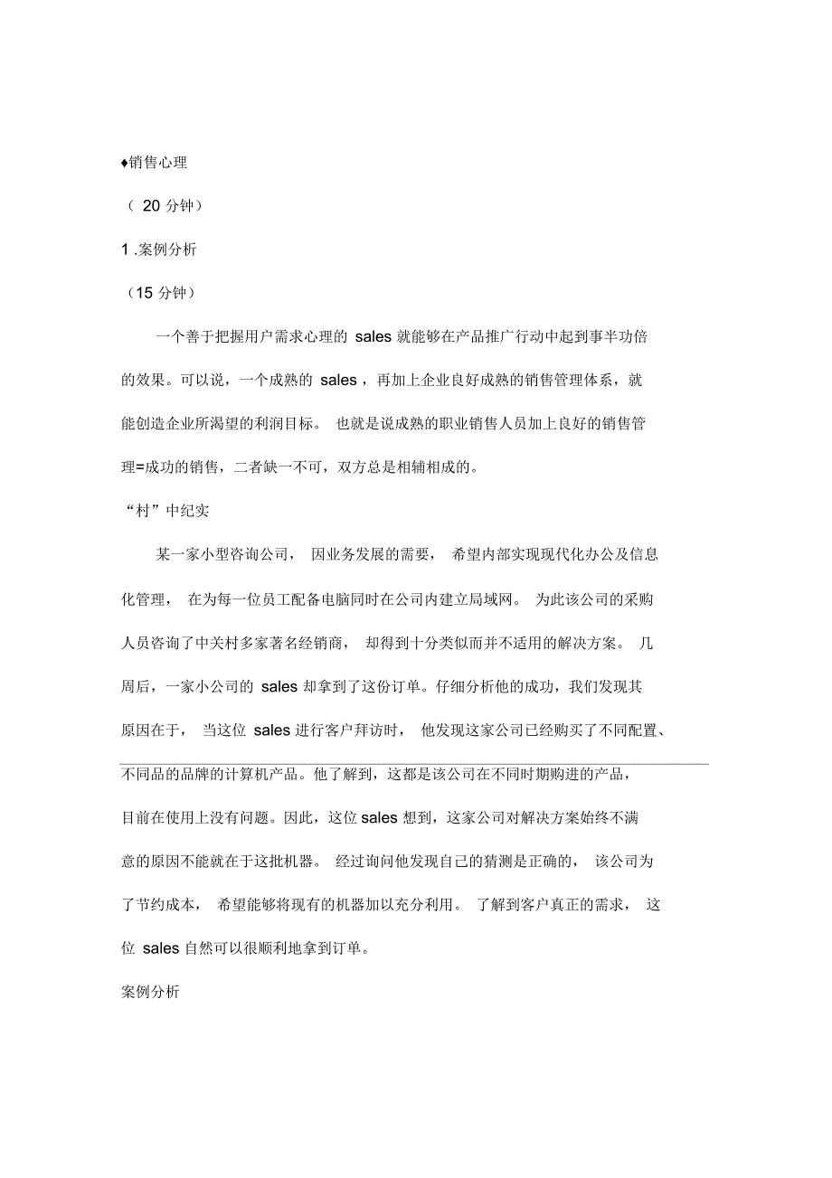 如何把握销售过程中顾客的心理培训讲义_第1页