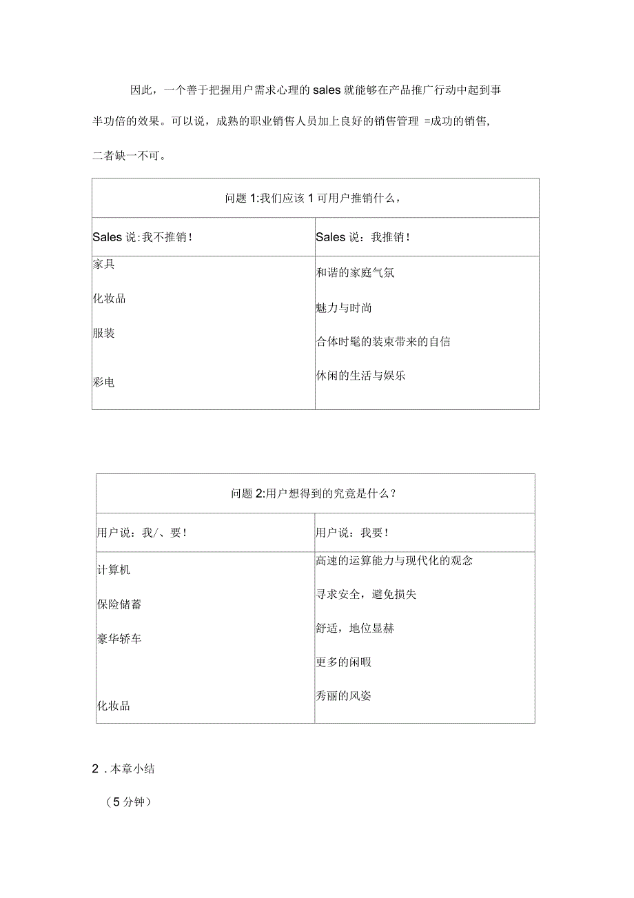 如何把握销售过程中顾客的心理培训讲义_第2页