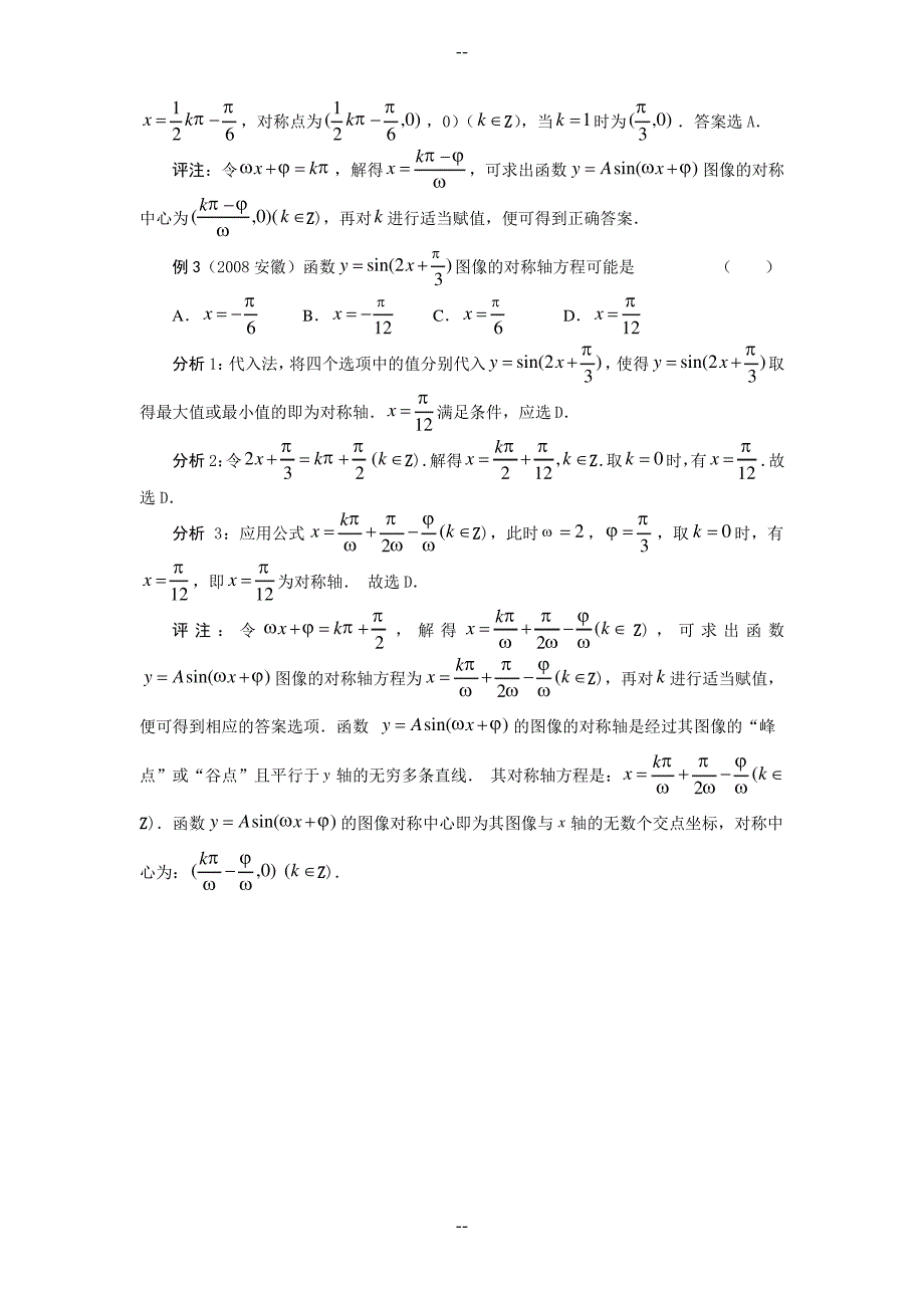 利用“特征点”求三角函数图像的对称轴与对称中心_第2页