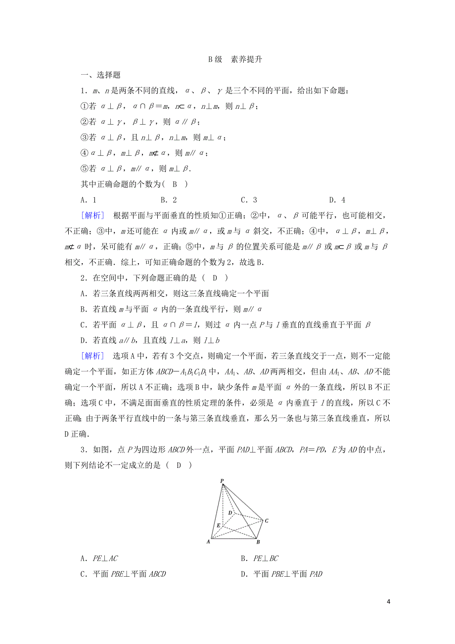 高中数学2.3直线平面垂直的判定及其性质2.3.4平面与平面垂直的性质课时作业_第4页