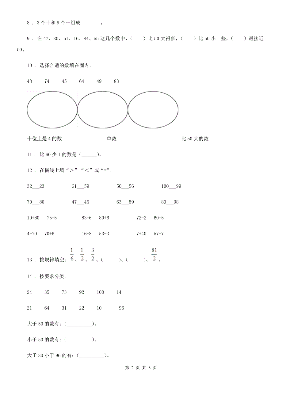 苏教版一年级下册期中测试数学试卷（1）_第2页