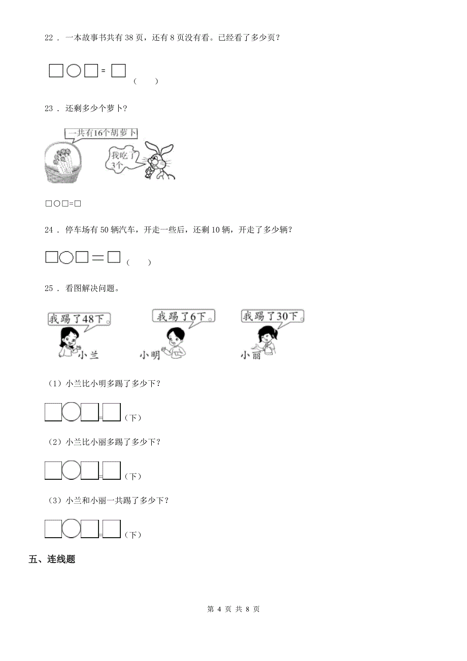 苏教版一年级下册期中测试数学试卷（1）_第4页