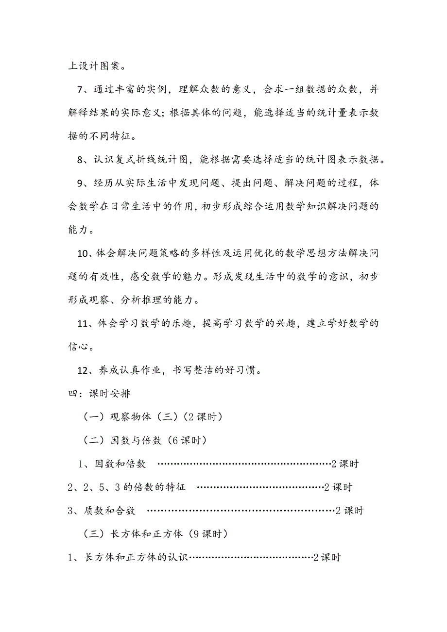 五年级下数学教学计划.docx_第3页