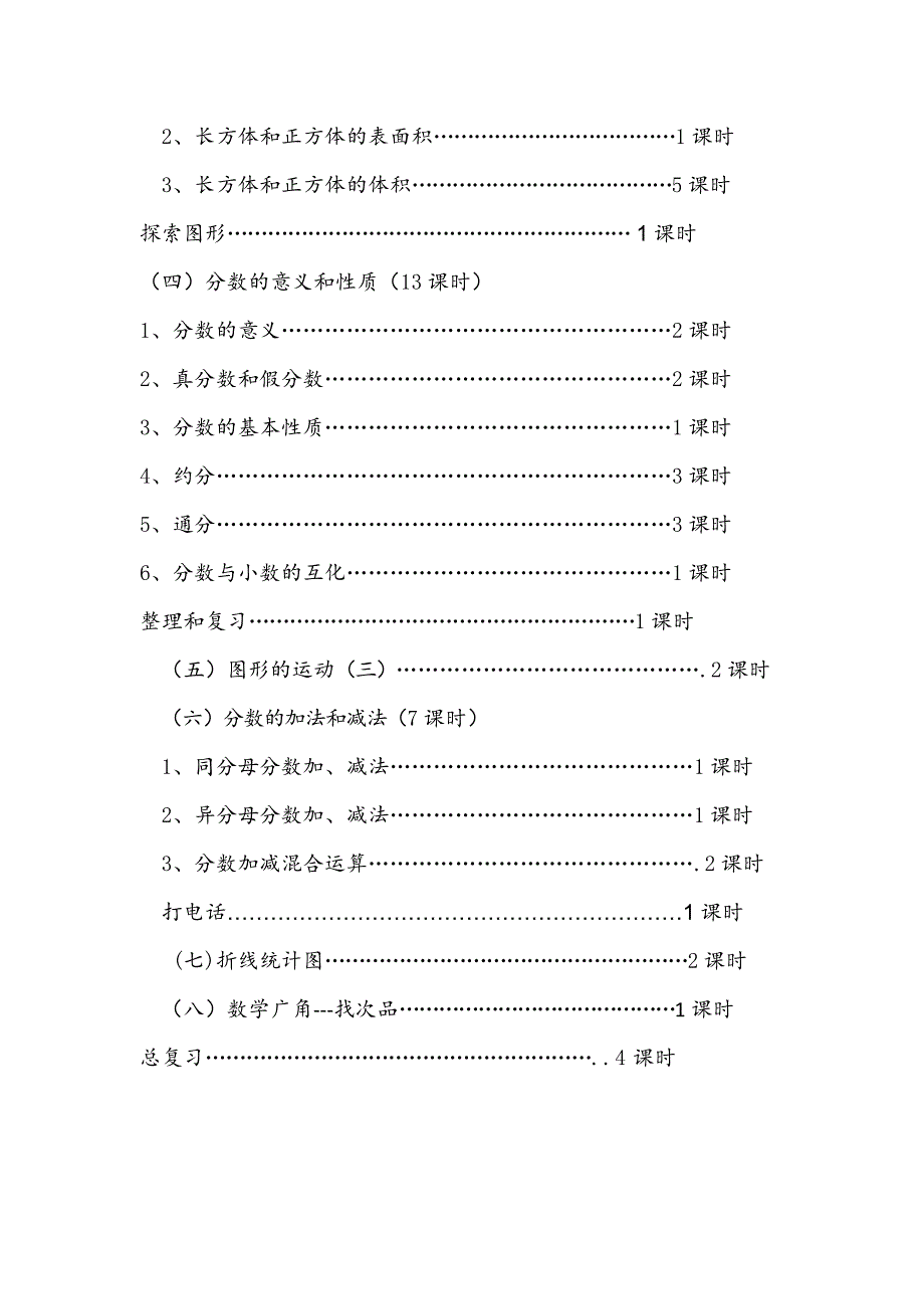 五年级下数学教学计划.docx_第4页