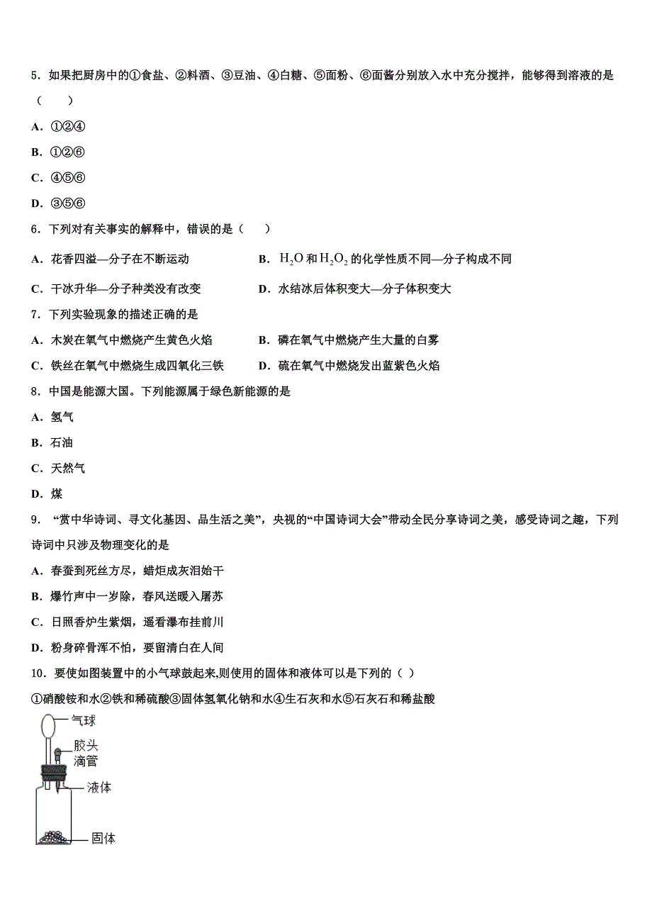 2022年广东省深圳市福田区上步中学化学九上期末经典模拟试题含解析.doc_第2页