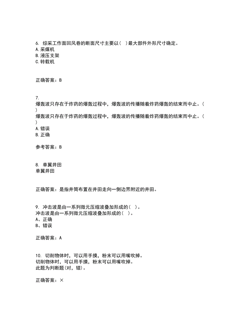 东北大学21春《控制爆破》在线作业二满分答案19_第2页