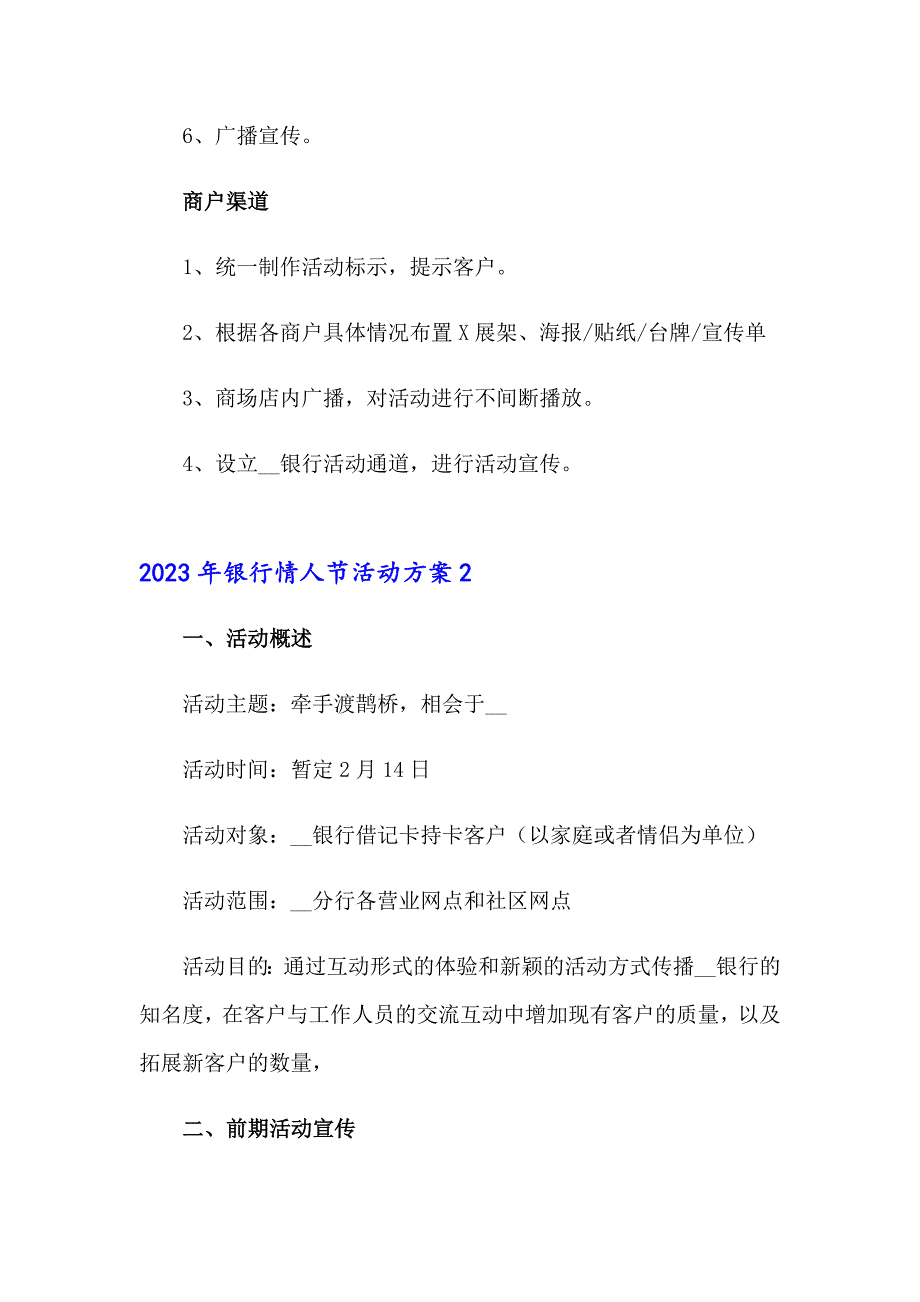 2023年银行情人节活动方案_第3页