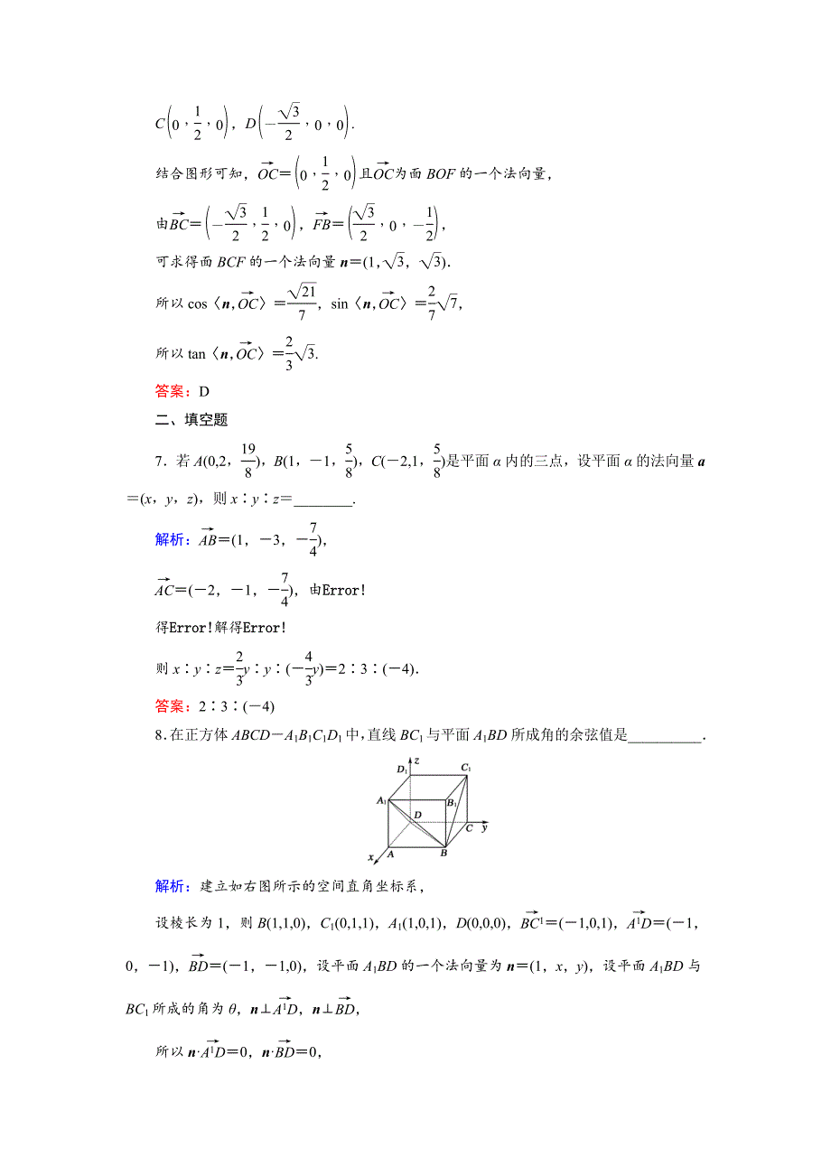 高中数学北师大版选修21课时作业：第2章 习题课2 Word版含解析_第3页