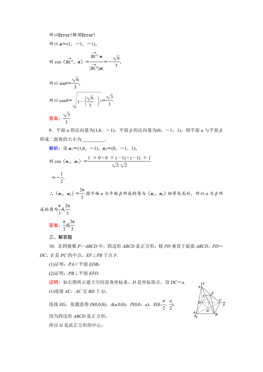 高中数学北师大版选修21课时作业：第2章 习题课2 Word版含解析_第4页