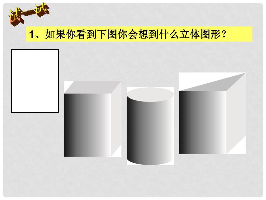 四川省宜宾市南溪二中八年级数学上册《4.2画立体图形》课件 北师大版_第2页