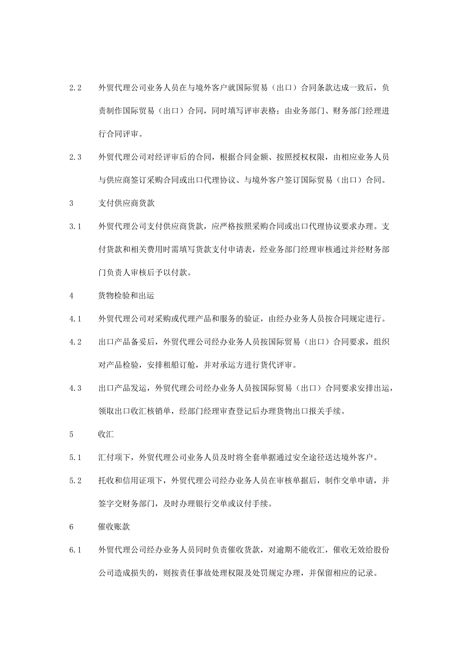 一般产品出口代理业务流程_第3页