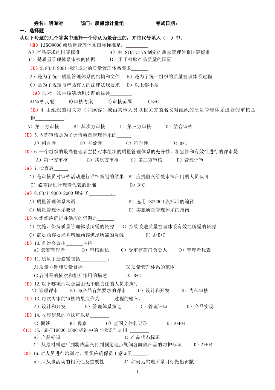 内部审核员培训考题_第1页