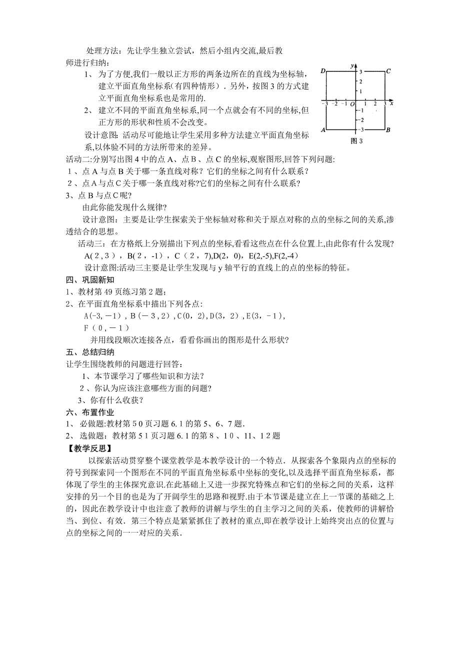 6.1平面直角坐标系教案7初中数学_第2页