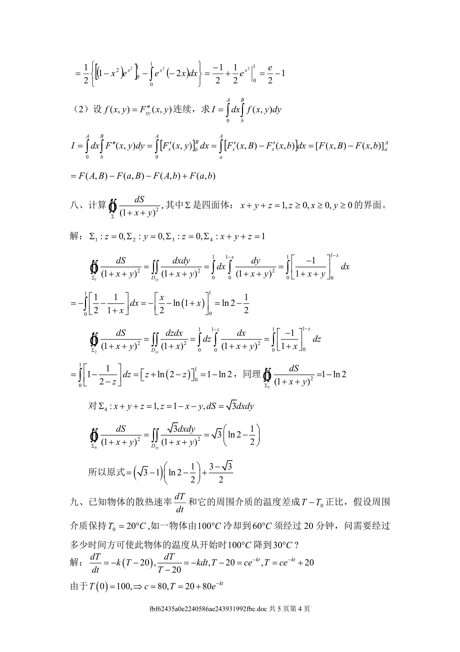 华南理工大学高等数学 94届 统考卷下.doc_第4页