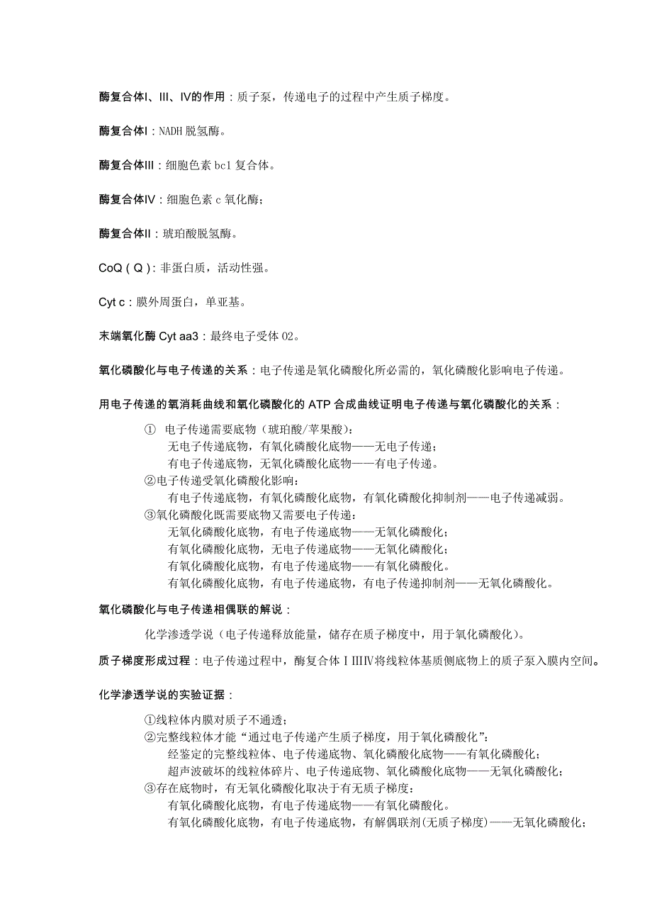 农学专业课考研-植物生化之一-生物氧化.doc_第2页