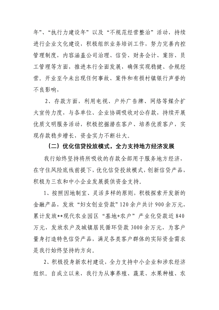 村镇银行经营发展情况汇报材料_第2页