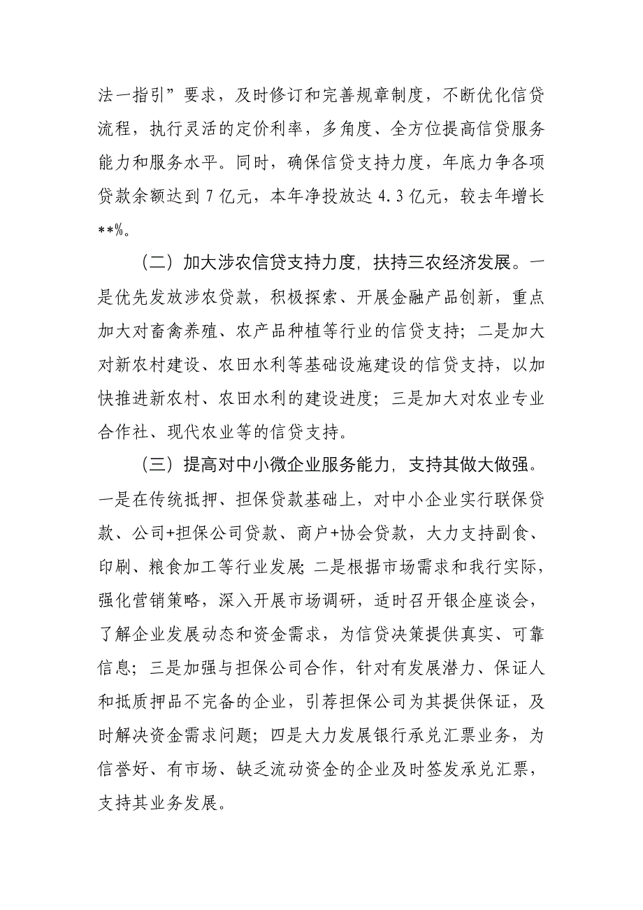 村镇银行经营发展情况汇报材料_第4页