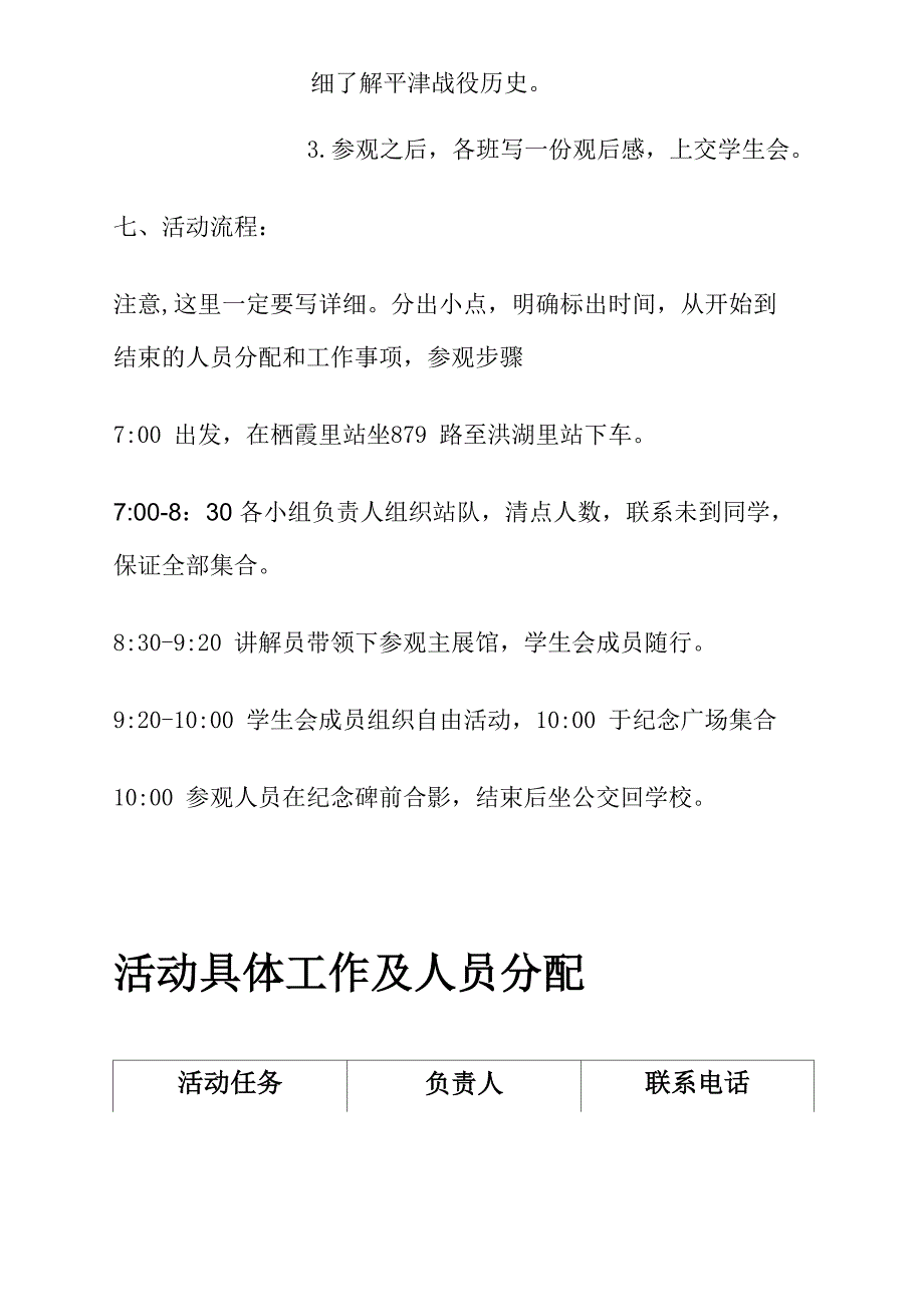 参观平津战役纪念馆策划_第3页