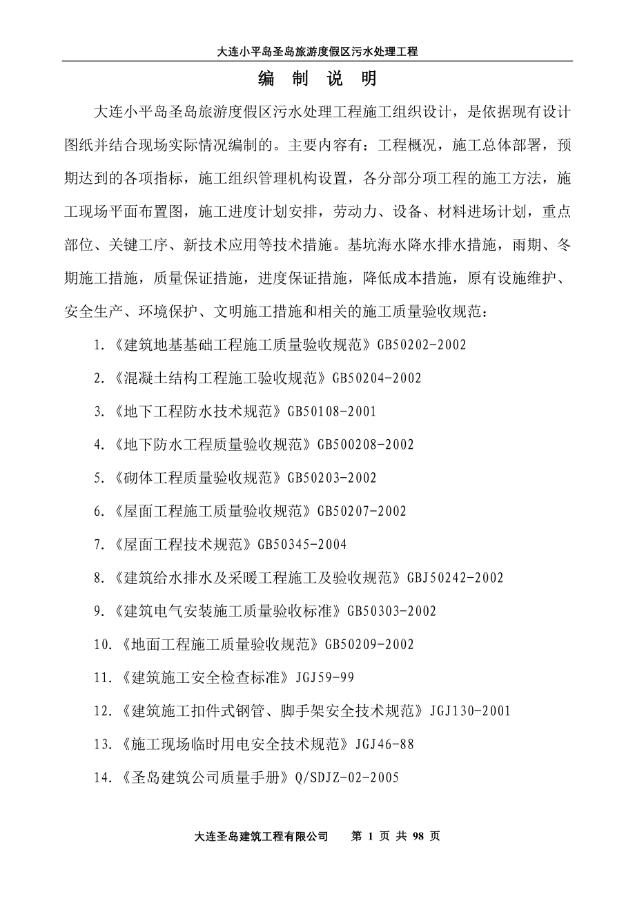 小平岛大型海水源热泵区域供热供冷工程施工组织设计_第2页