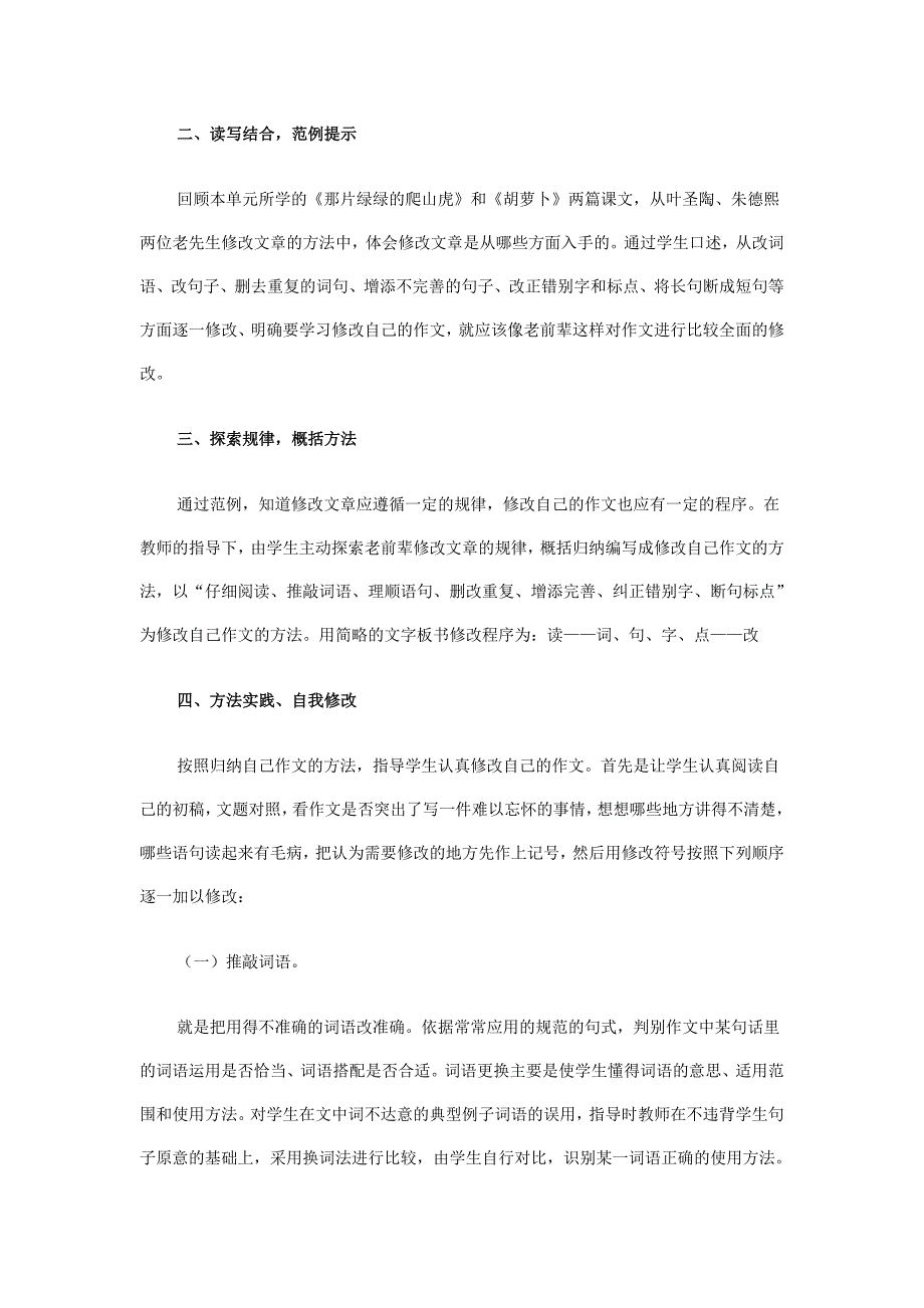 《一件难忘的事》说课设计与教材分析.doc_第3页