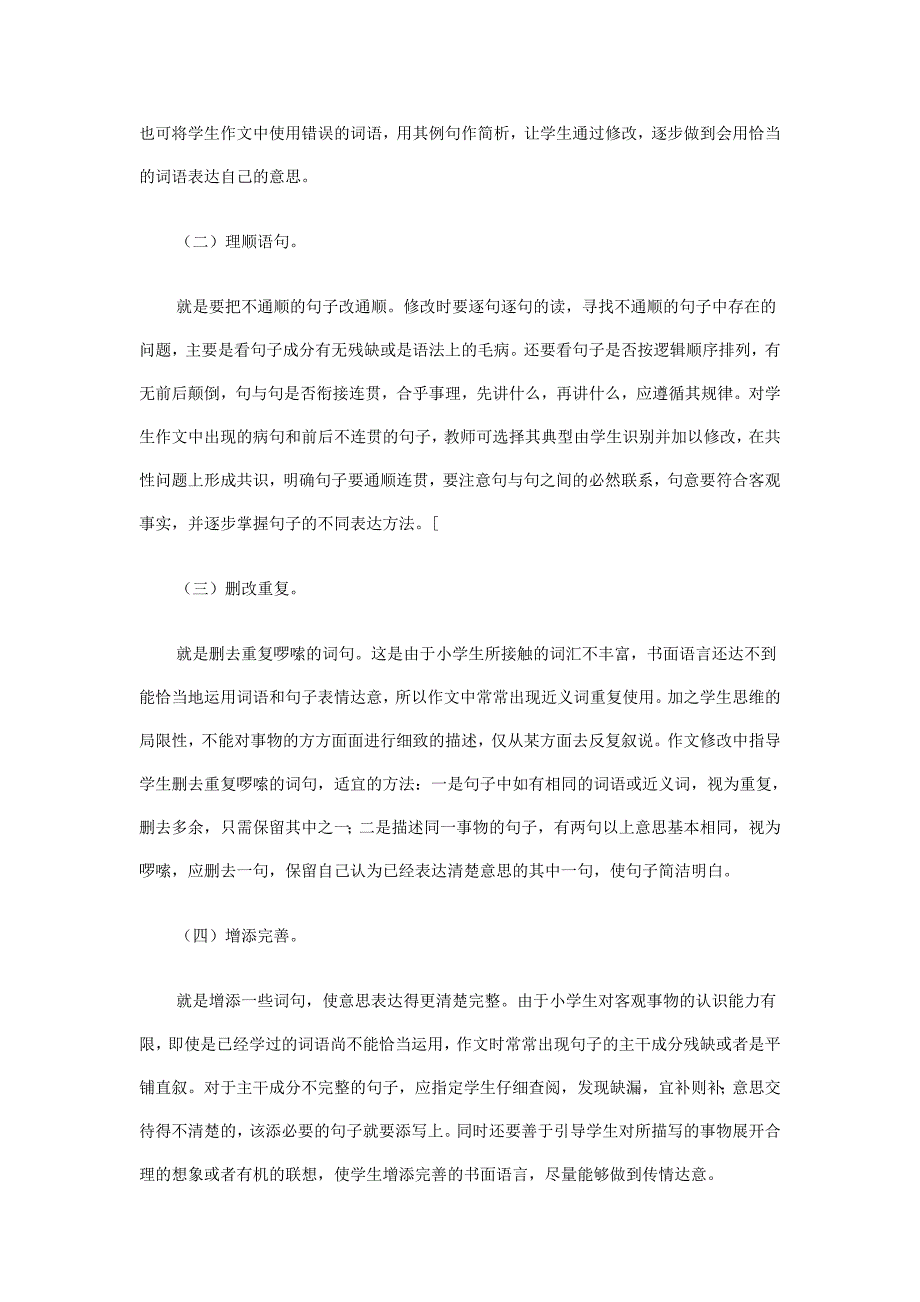 《一件难忘的事》说课设计与教材分析.doc_第4页