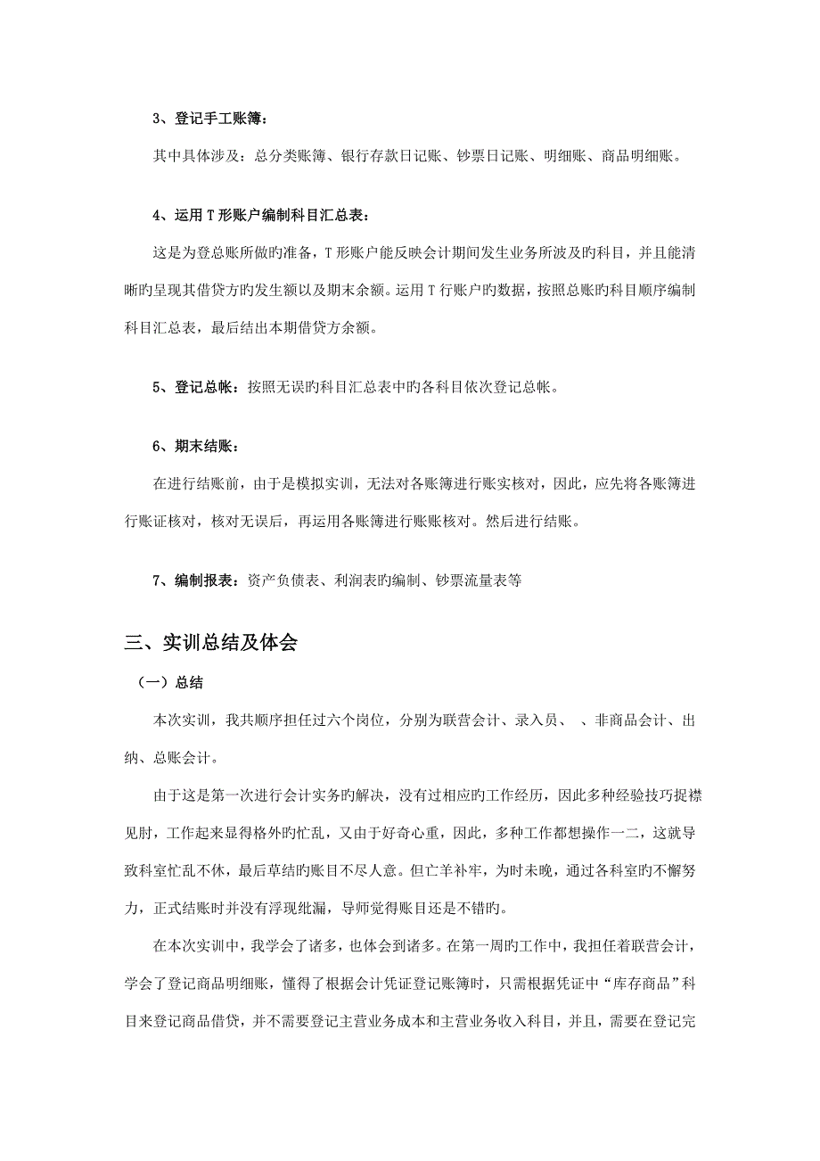 会计专业实训基础报告_第3页