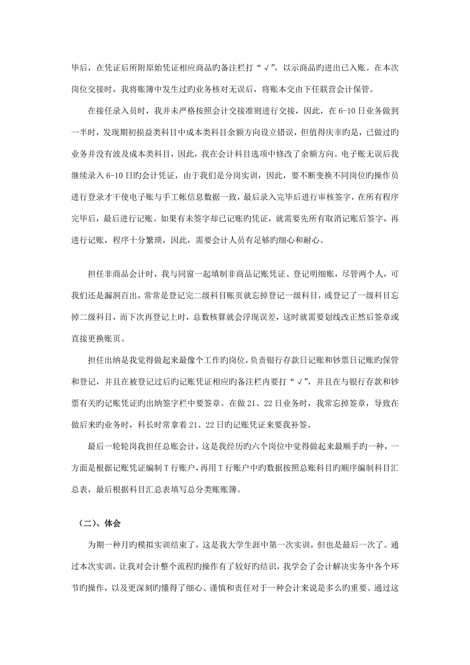 会计专业实训基础报告_第4页