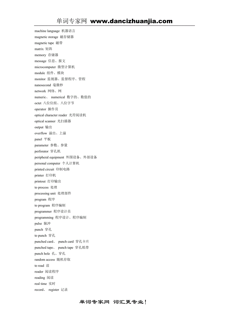 最常用电脑英语词汇表.doc_第3页