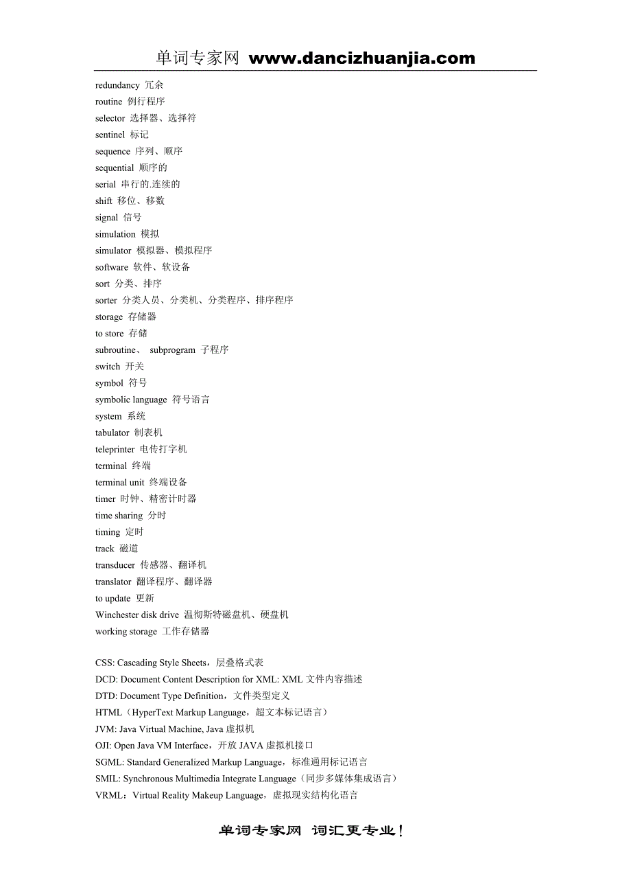 最常用电脑英语词汇表.doc_第4页