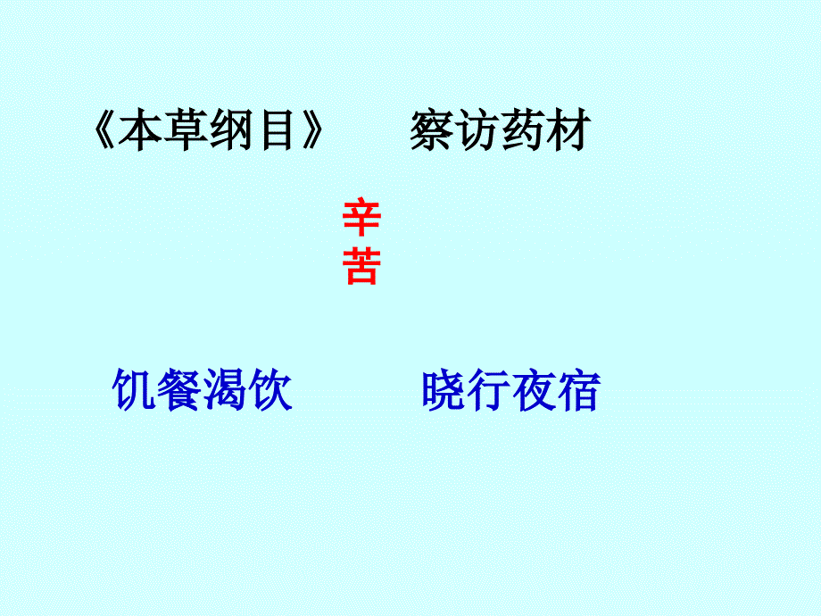 李时珍夜宿古寺课件kaike_第2页