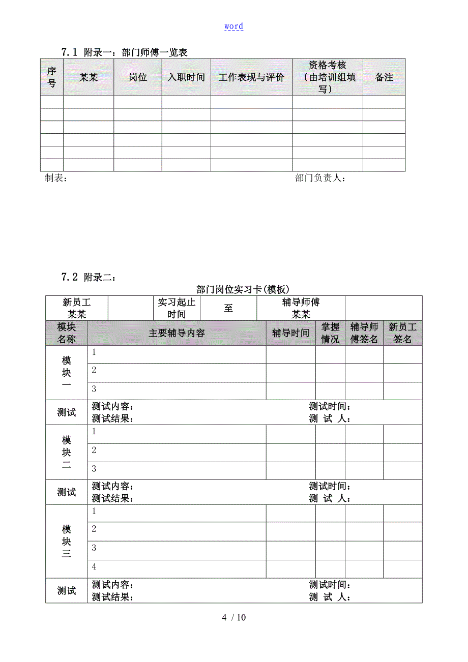 《__新入职员工“师带徒”管理系统规定》_第4页