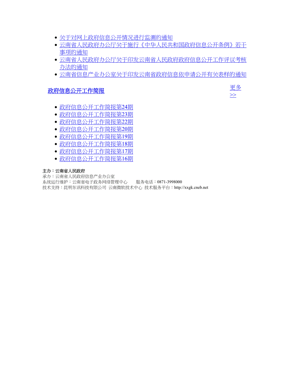 曲靖市旅游发展十一五规划.doc_第4页